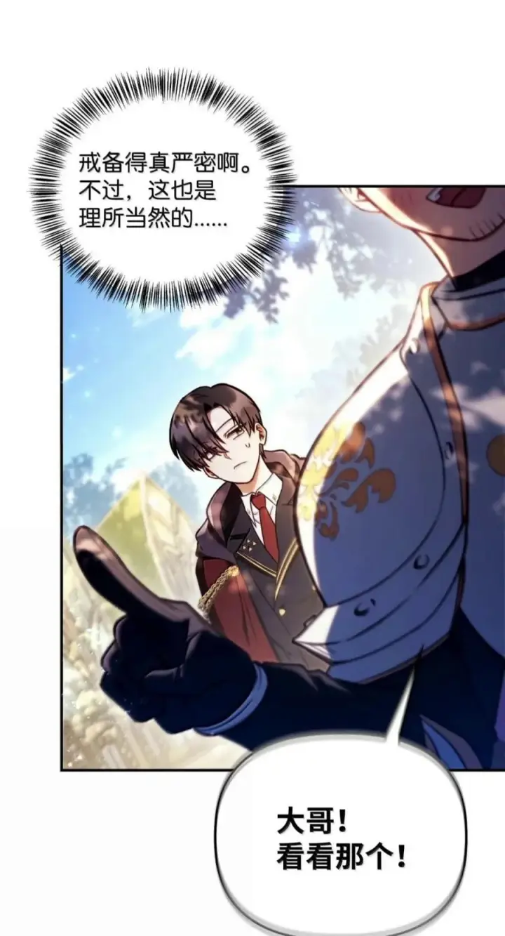 漫画《当反派拥有了全知属性》136 世界树的秘密？第8张图