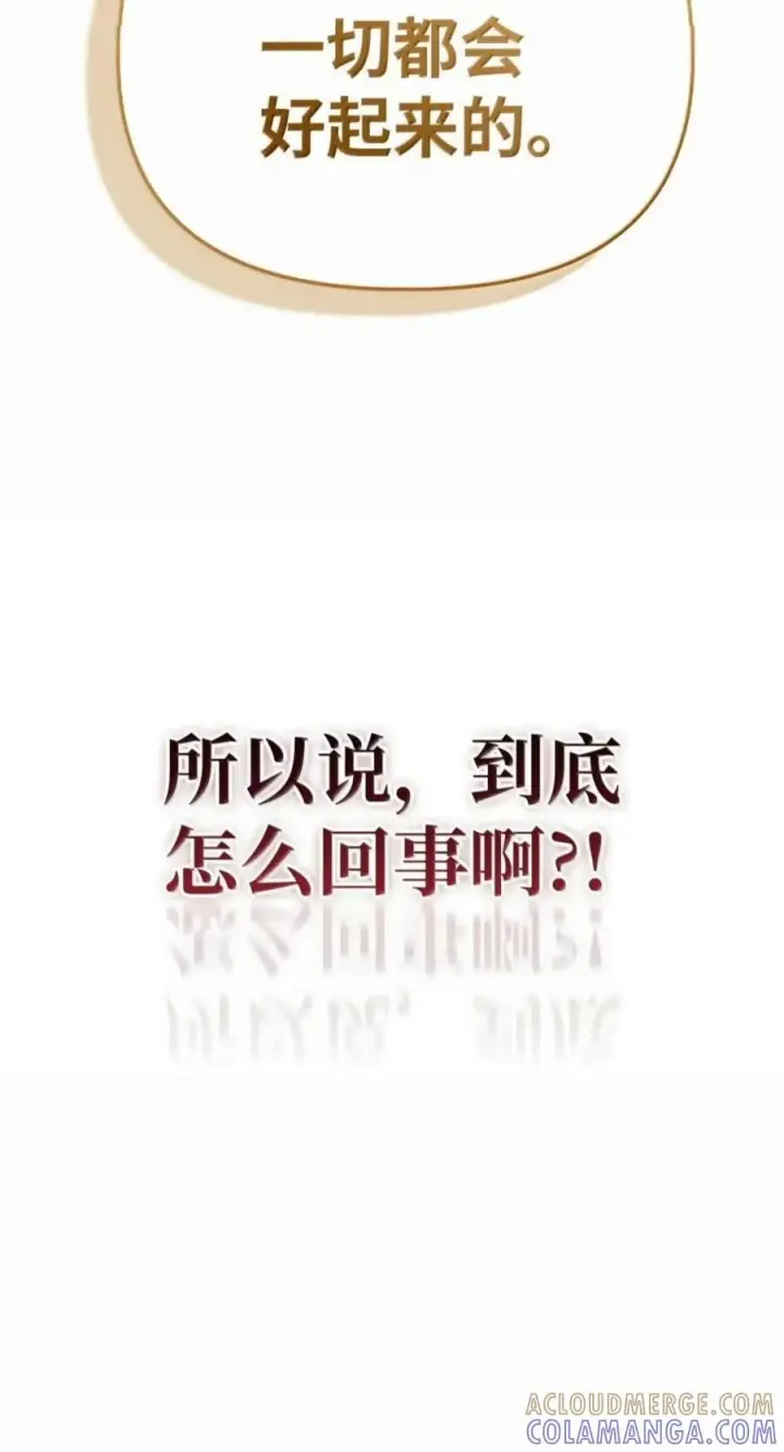 漫画《当反派拥有了全知属性》136 世界树的秘密？第85张图