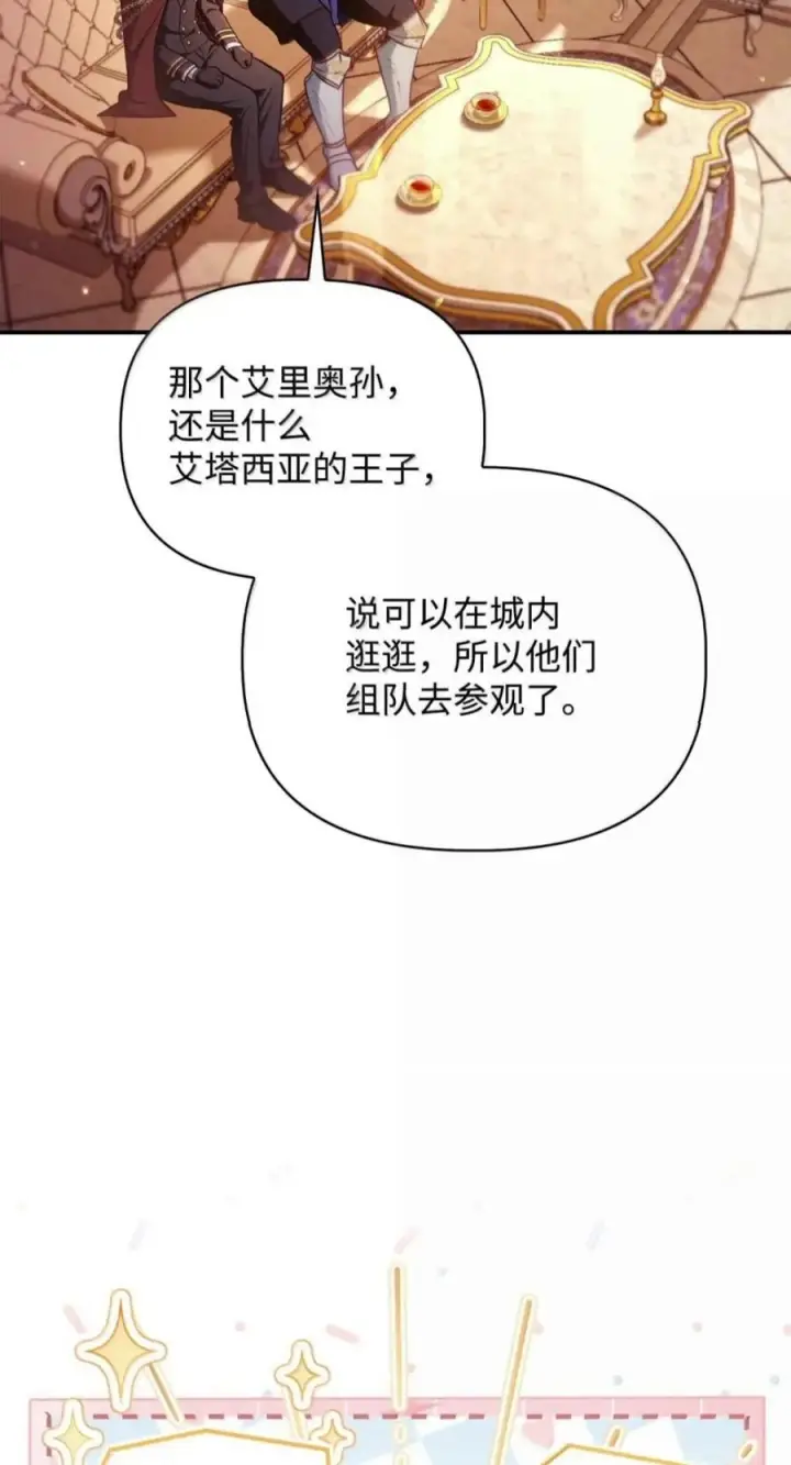漫画《当反派拥有了全知属性》136 世界树的秘密？第90张图