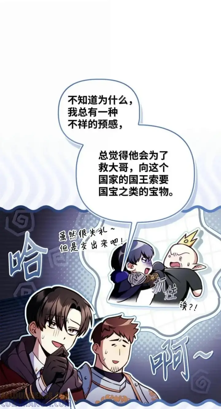 漫画《当反派拥有了全知属性》136 世界树的秘密？第93张图