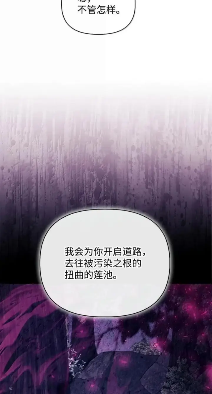 《当反派拥有了全知属性》137 进入莲池图32