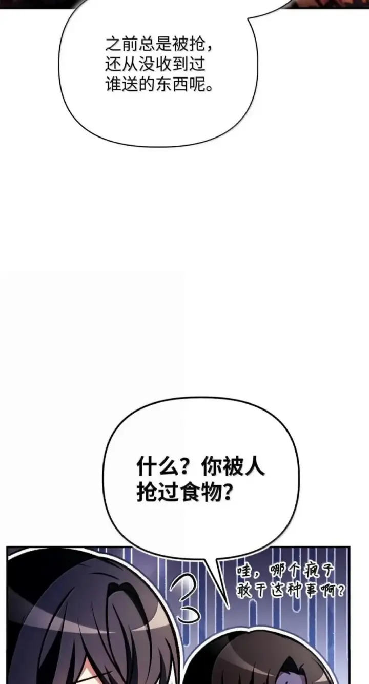 《当反派拥有了全知属性》138 独处空间图60