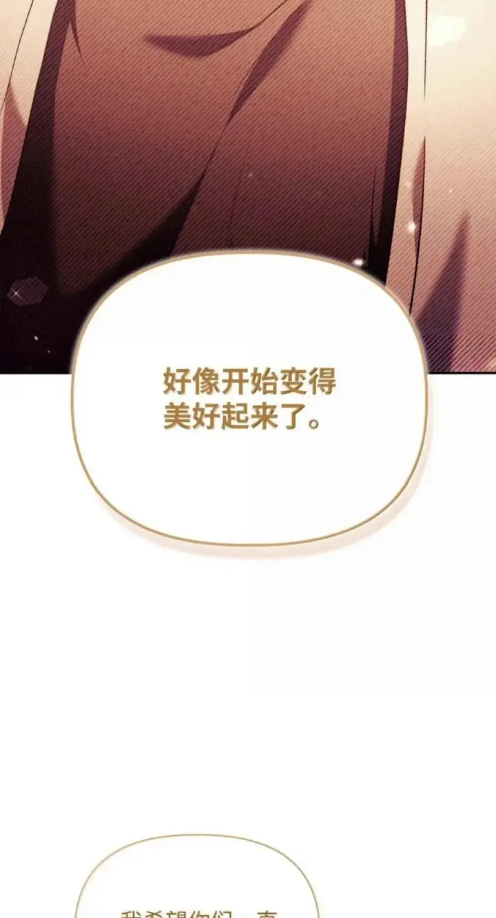 《当反派拥有了全知属性》138 独处空间图70