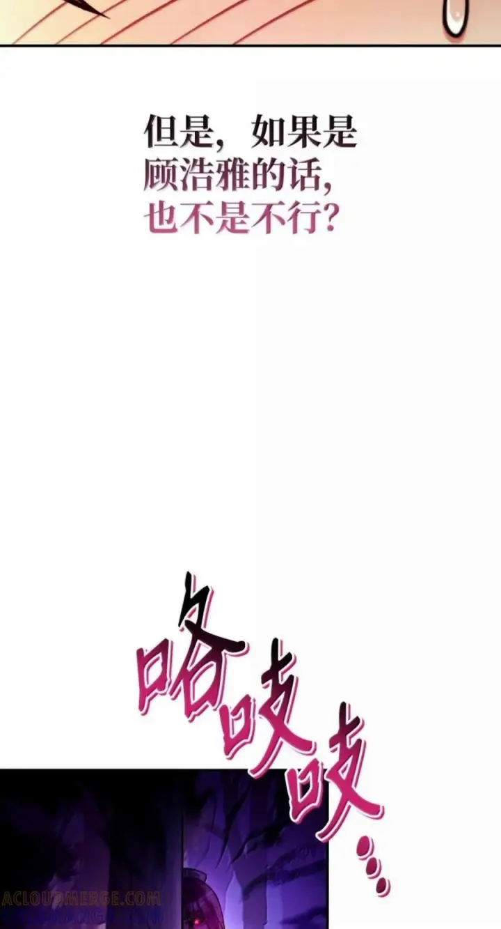 《当反派拥有了全知属性》138 独处空间图77