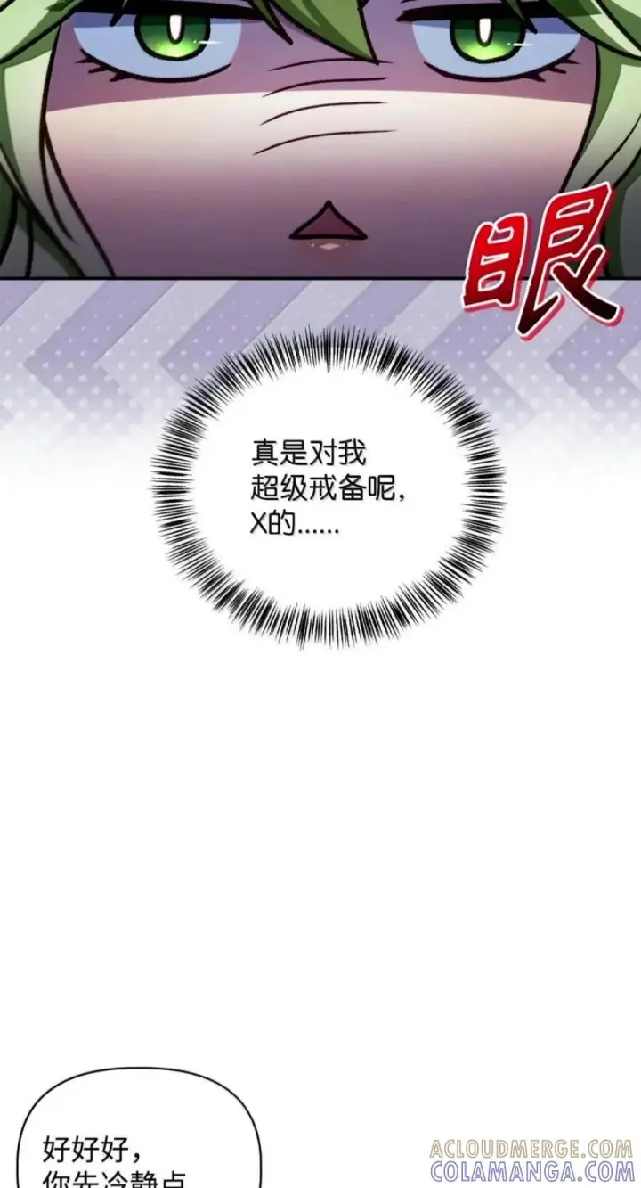 《当反派拥有了全知属性》139 污染纯白之花图17