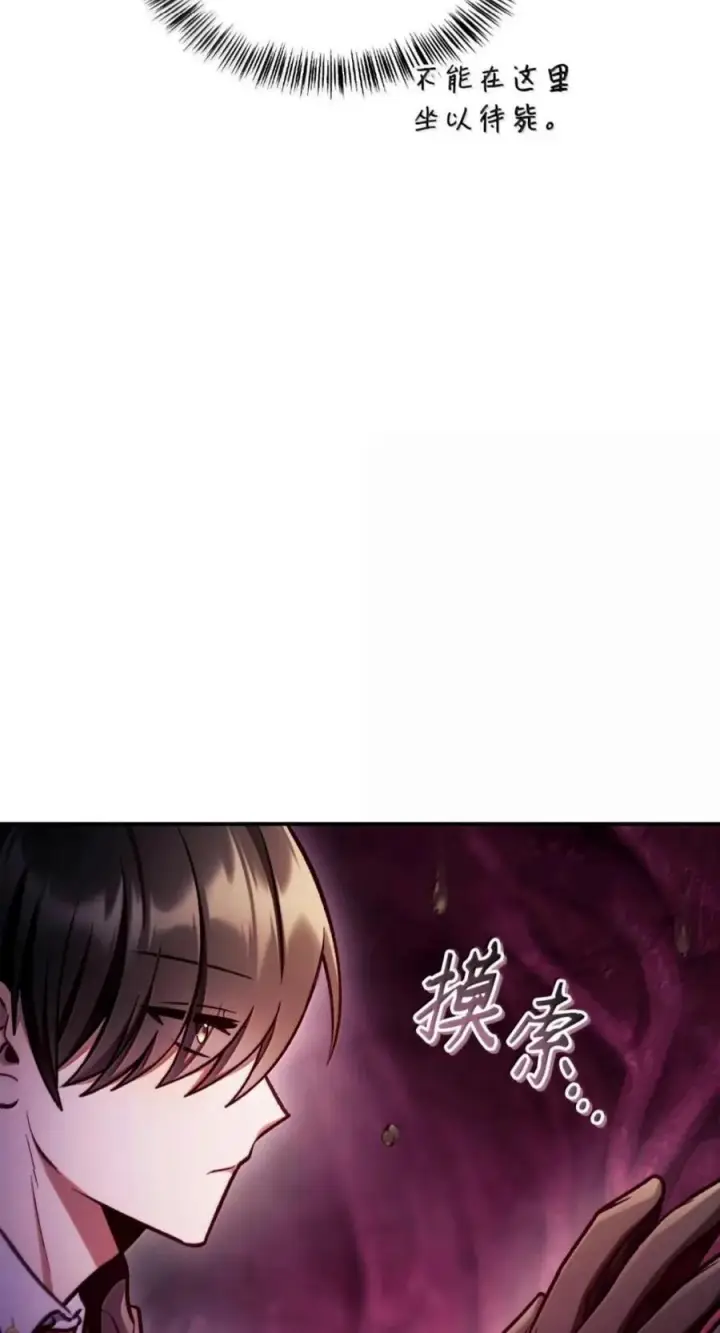 《当反派拥有了全知属性》139 污染纯白之花图22