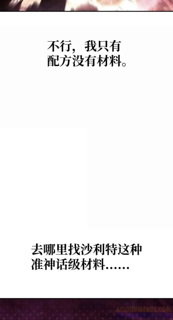《当反派拥有了全知属性》139 污染纯白之花图25