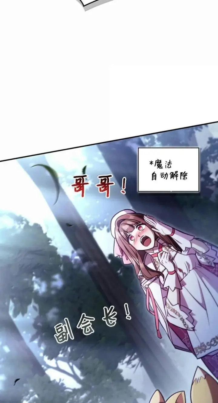 《当反派拥有了全知属性》139 污染纯白之花图31