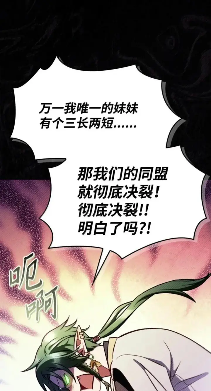 《当反派拥有了全知属性》139 污染纯白之花图39