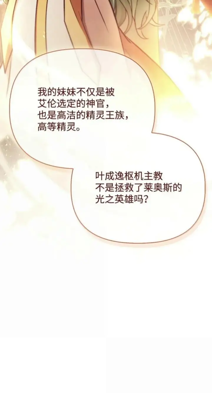 《当反派拥有了全知属性》139 污染纯白之花图46