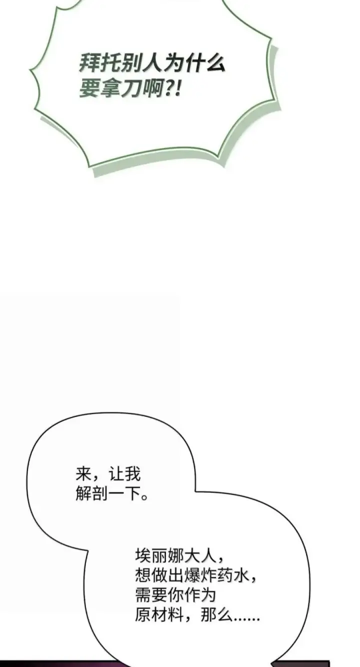 《当反派拥有了全知属性》139 污染纯白之花图56