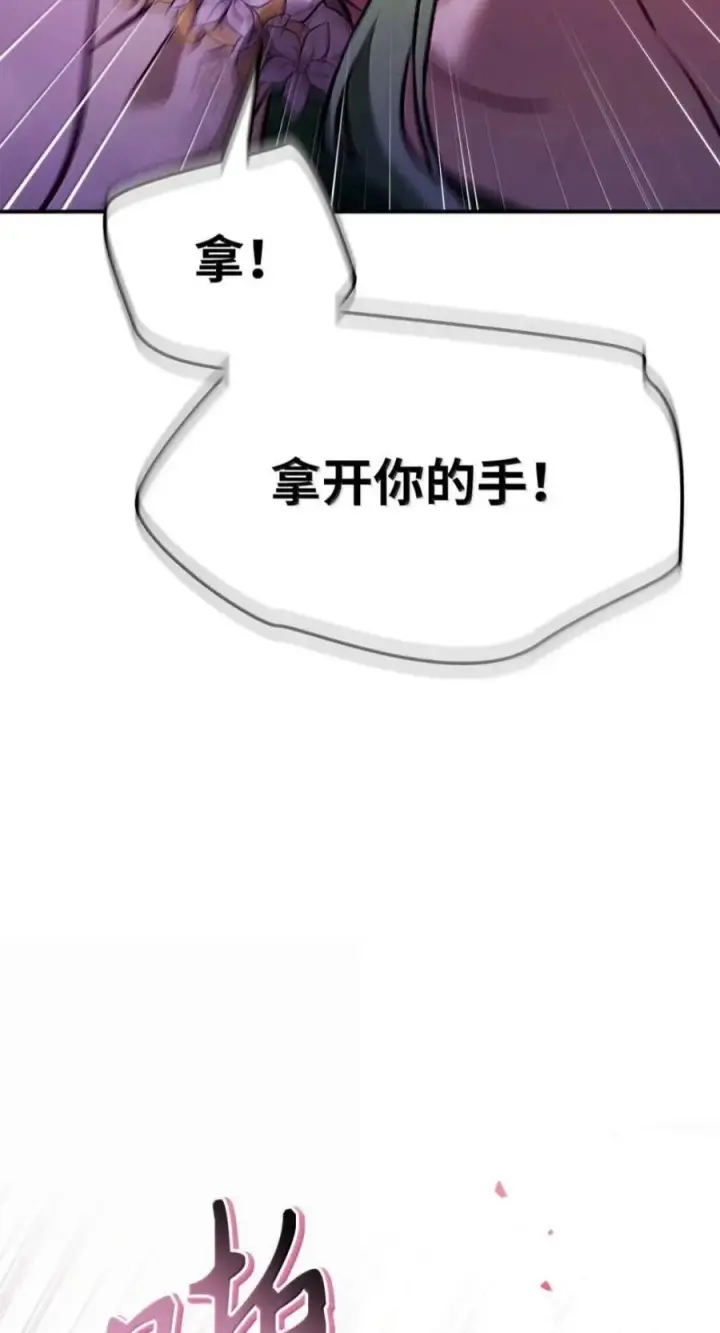 《当反派拥有了全知属性》139 污染纯白之花图70