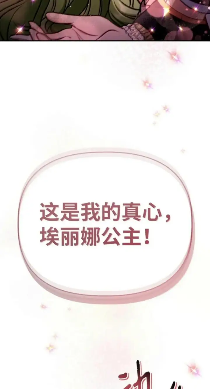《当反派拥有了全知属性》139 污染纯白之花图76