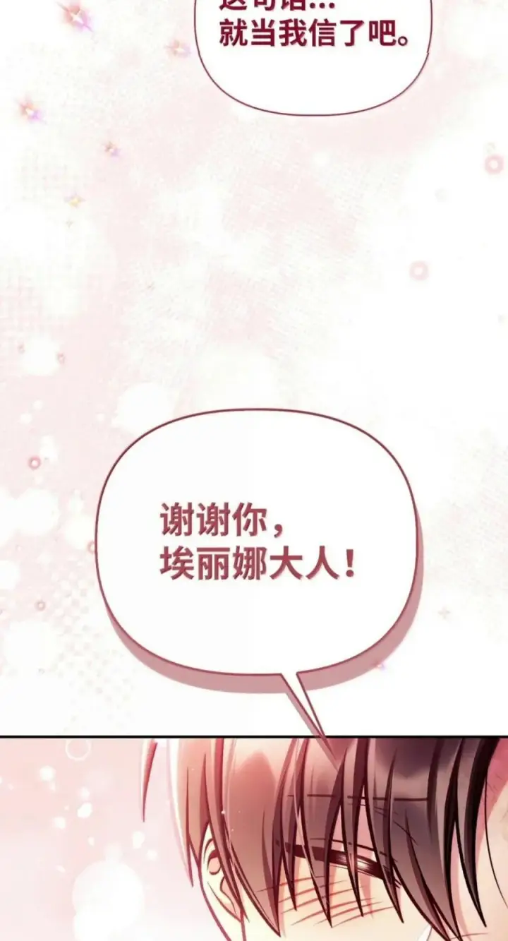 《当反派拥有了全知属性》139 污染纯白之花图80