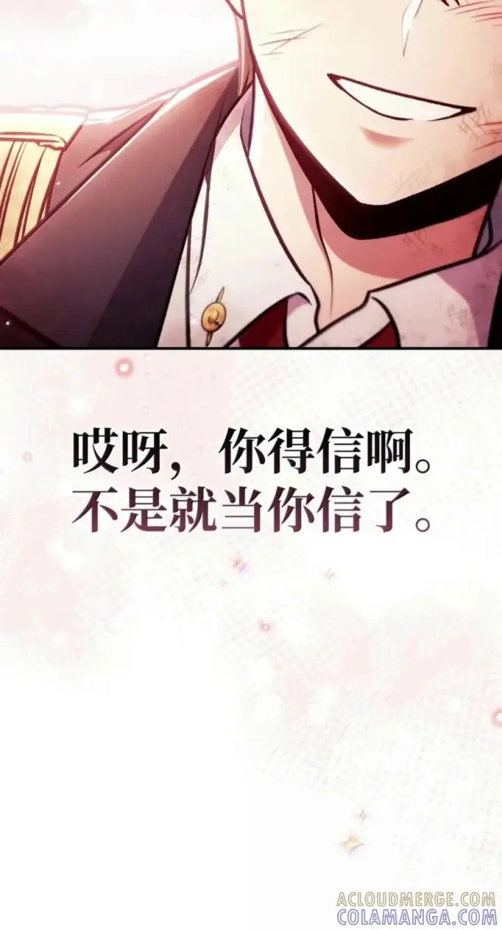 《当反派拥有了全知属性》139 污染纯白之花图81