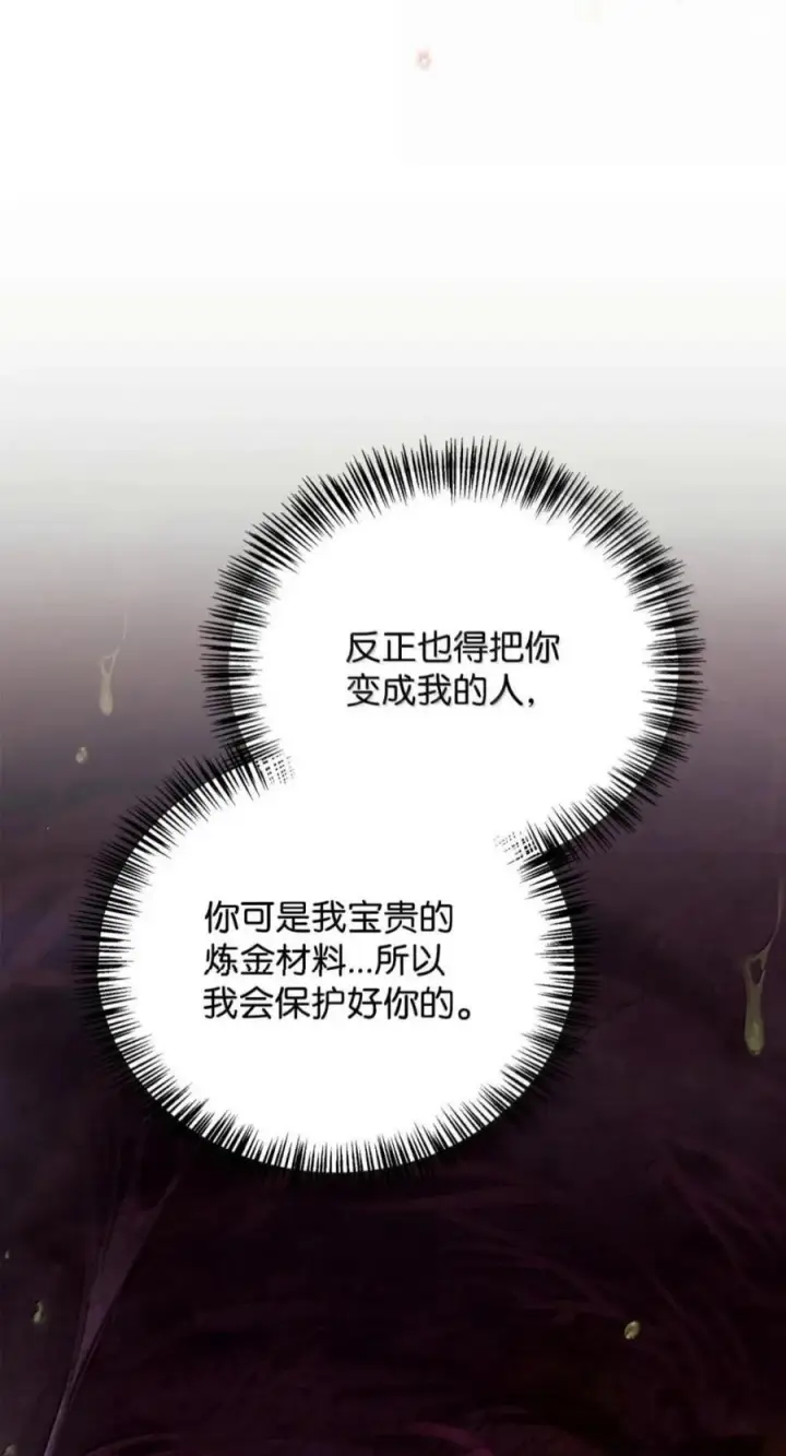 《当反派拥有了全知属性》139 污染纯白之花图82