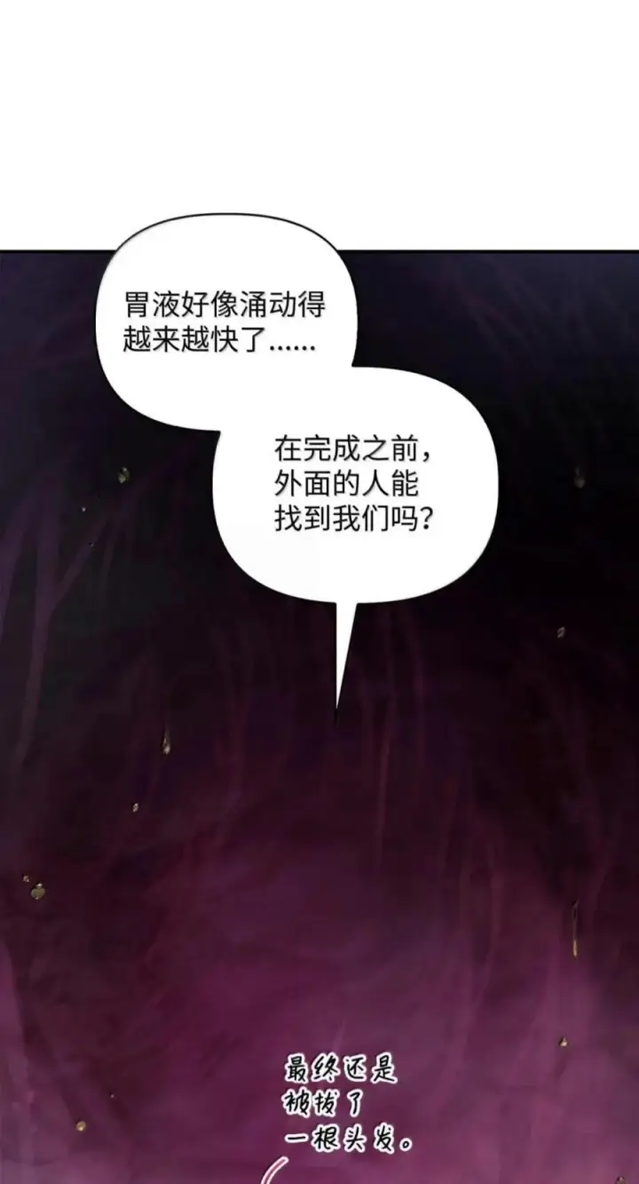 《当反派拥有了全知属性》140 逃出生天图2