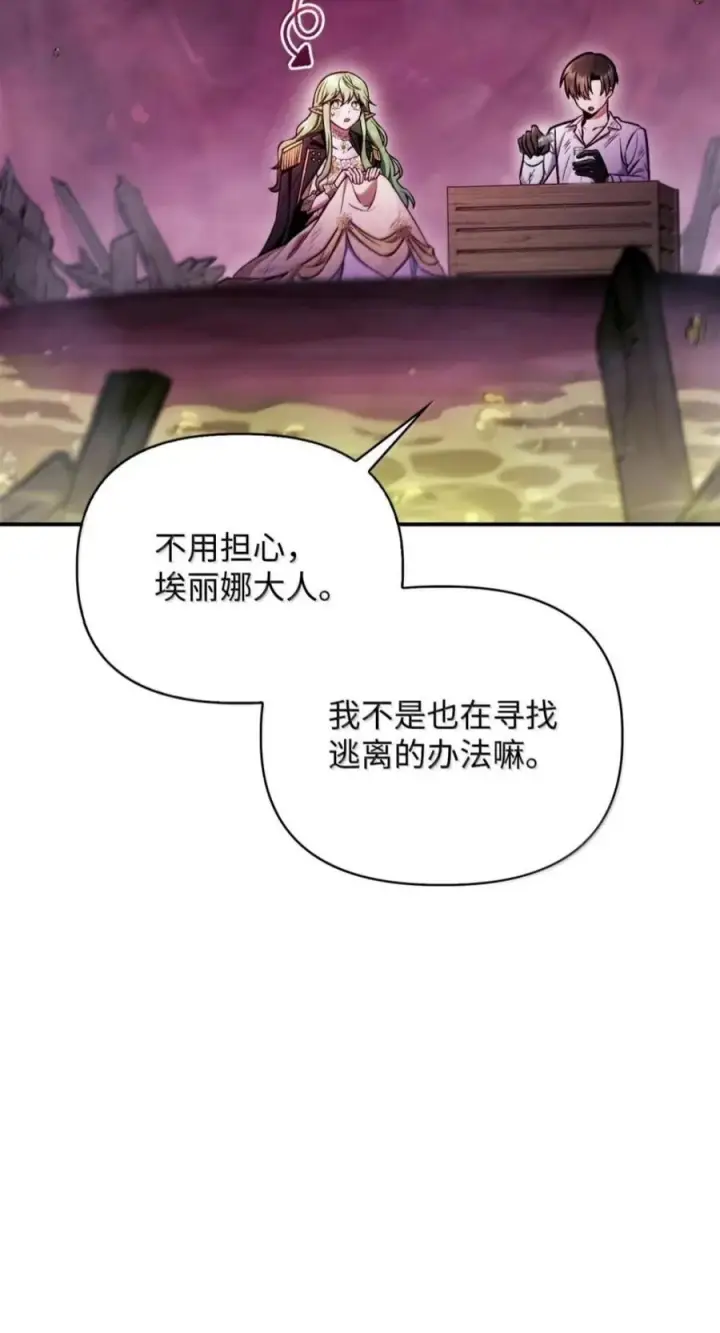 《当反派拥有了全知属性》140 逃出生天图3