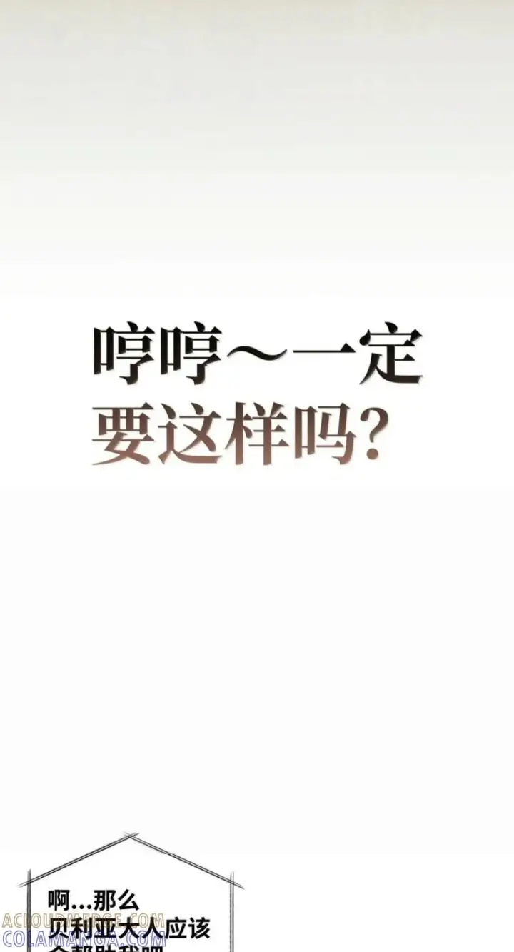 《当反派拥有了全知属性》140 逃出生天图41