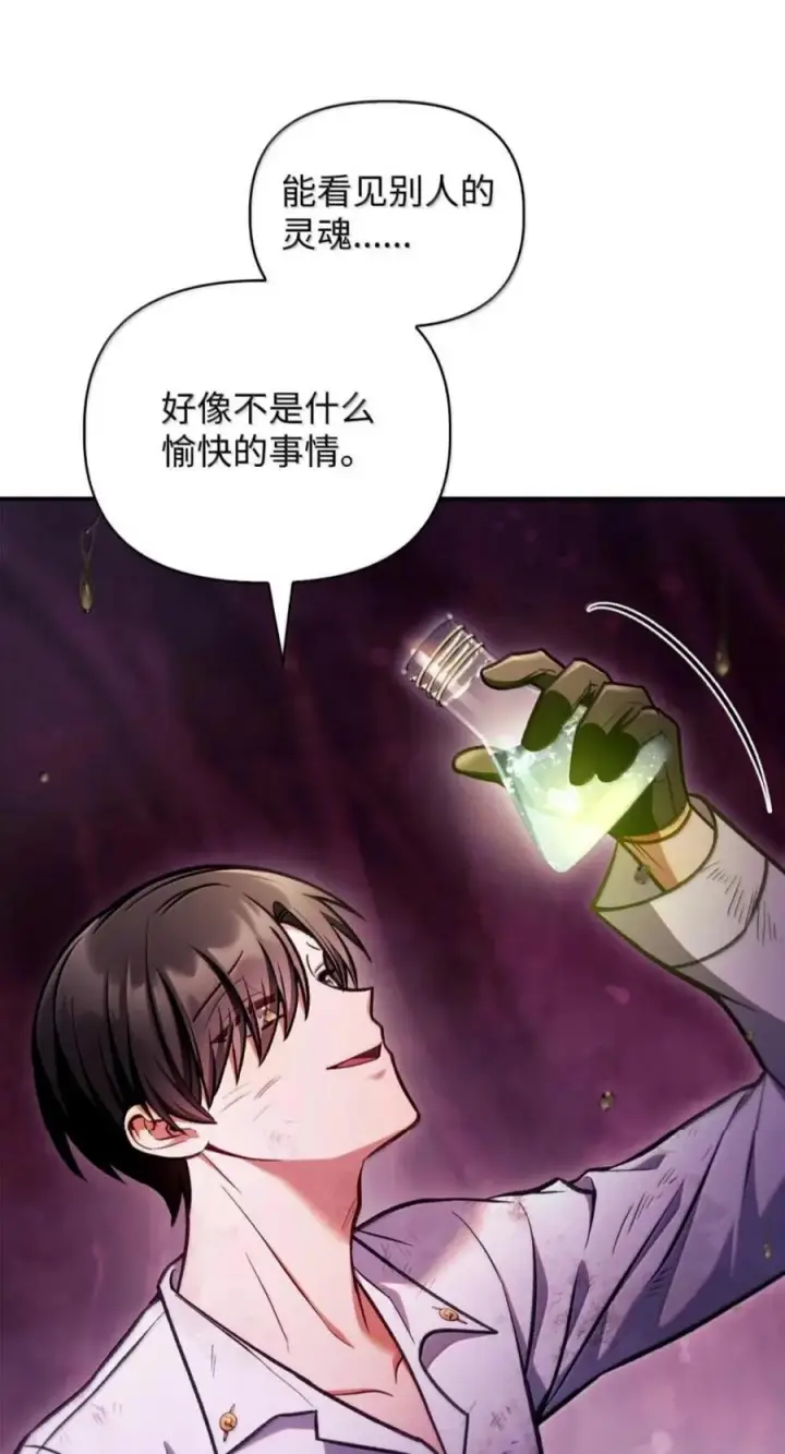 《当反派拥有了全知属性》140 逃出生天图7