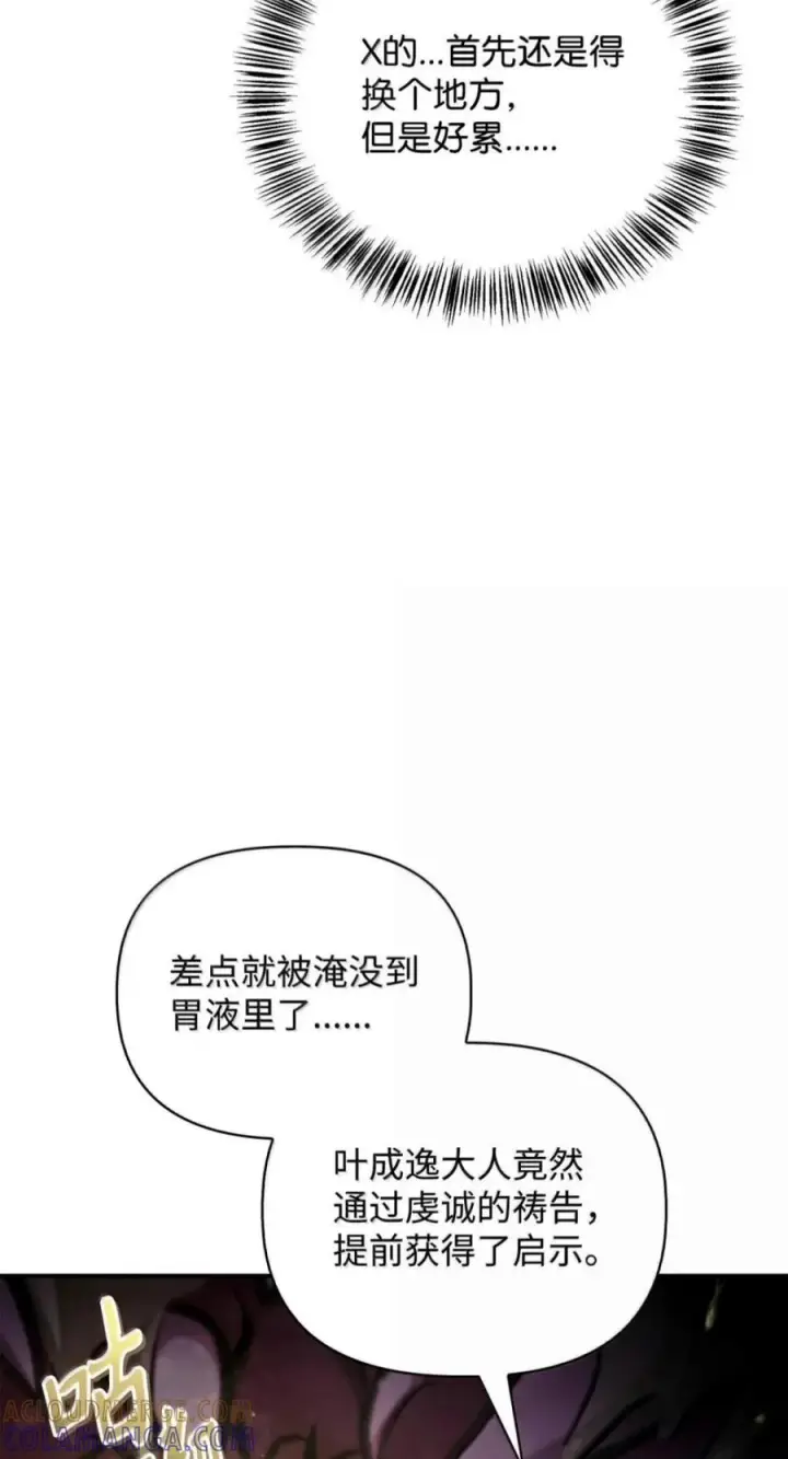 《当反派拥有了全知属性》140 逃出生天图73