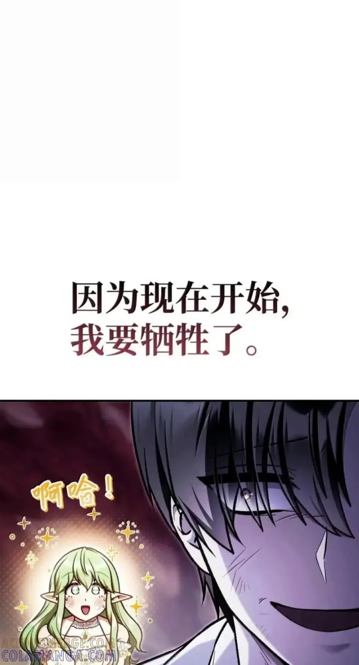 《当反派拥有了全知属性》140 逃出生天图77