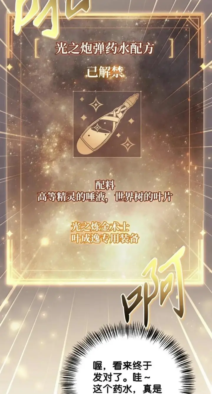 《当反派拥有了全知属性》141 莱奥斯之殇图76