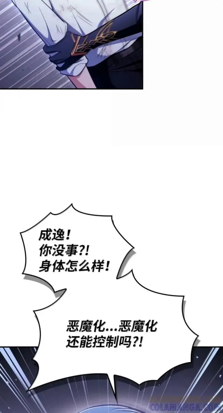 《当反派拥有了全知属性》141 莱奥斯之殇图85