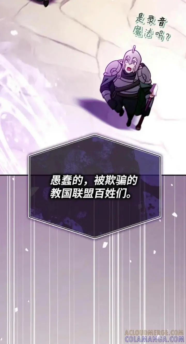 《当反派拥有了全知属性》142 真假恶魔召唤者图101