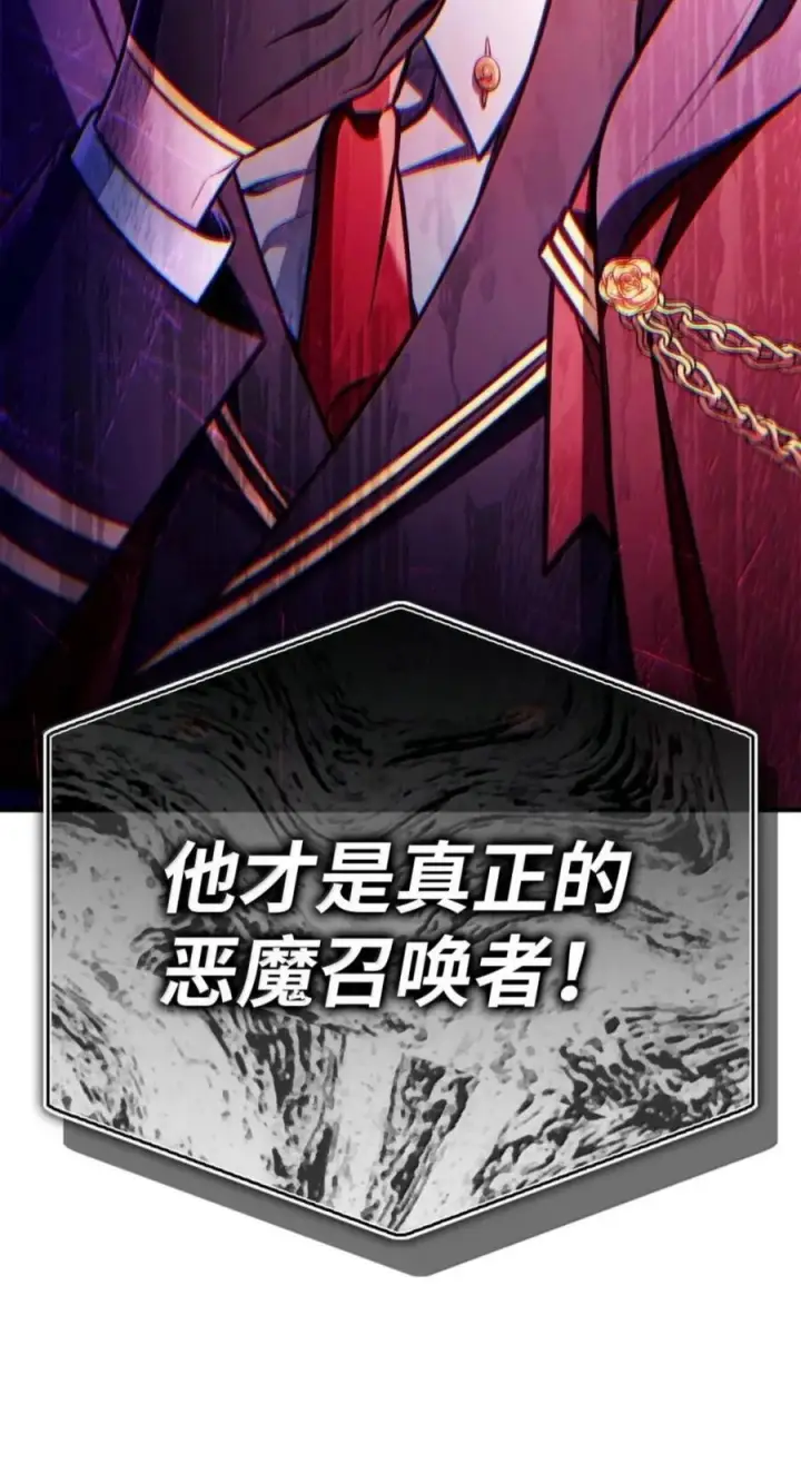 《当反派拥有了全知属性》142 真假恶魔召唤者图107