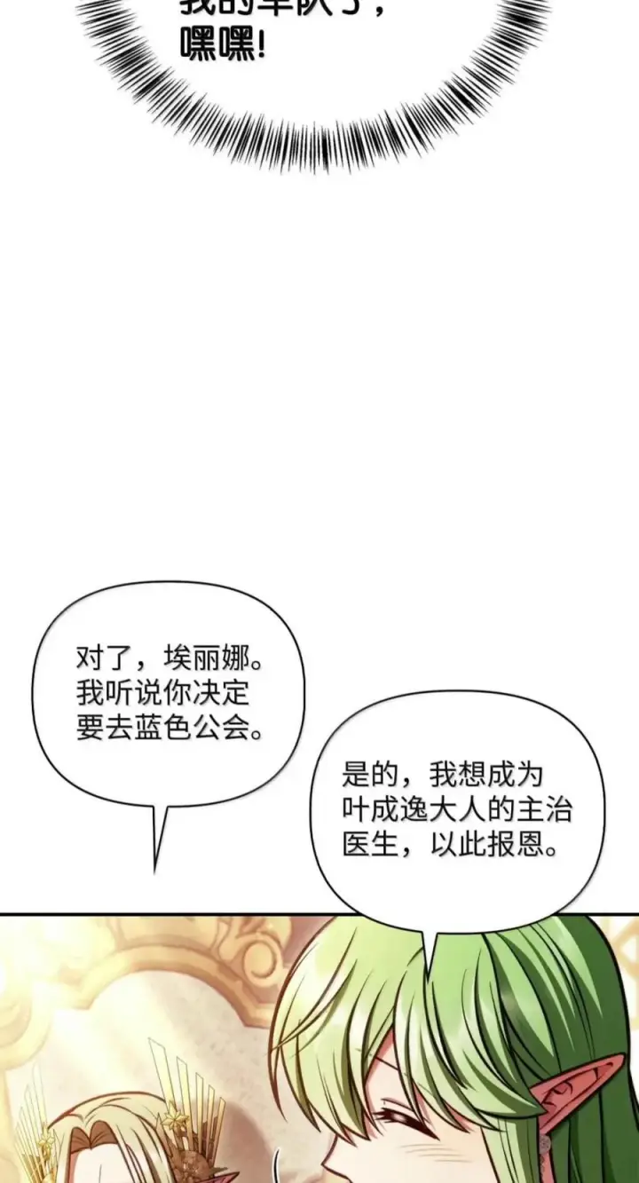 《当反派拥有了全知属性》142 真假恶魔召唤者图11