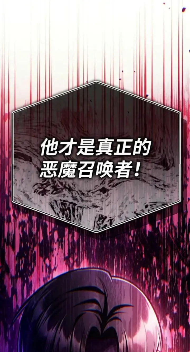 《当反派拥有了全知属性》142 真假恶魔召唤者图110