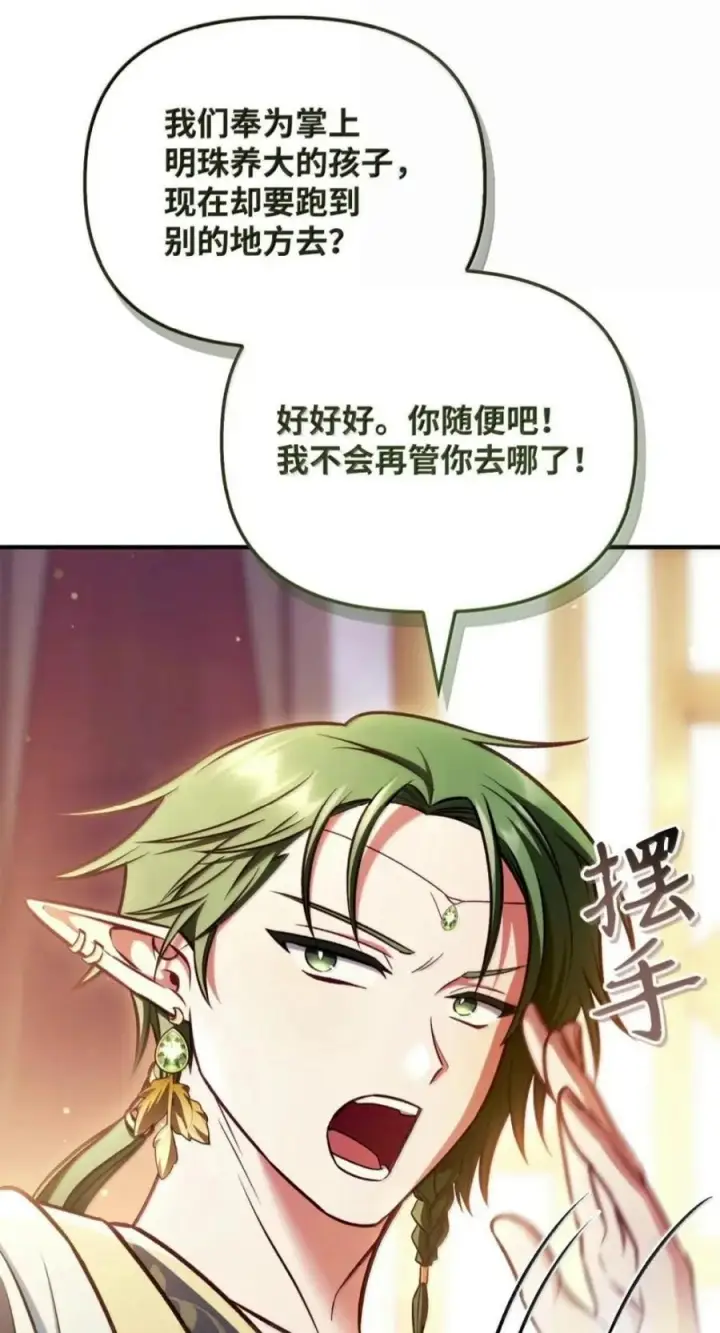 《当反派拥有了全知属性》142 真假恶魔召唤者图14
