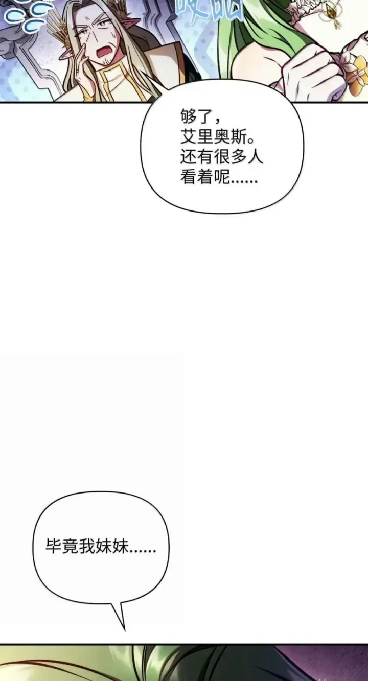 《当反派拥有了全知属性》142 真假恶魔召唤者图16
