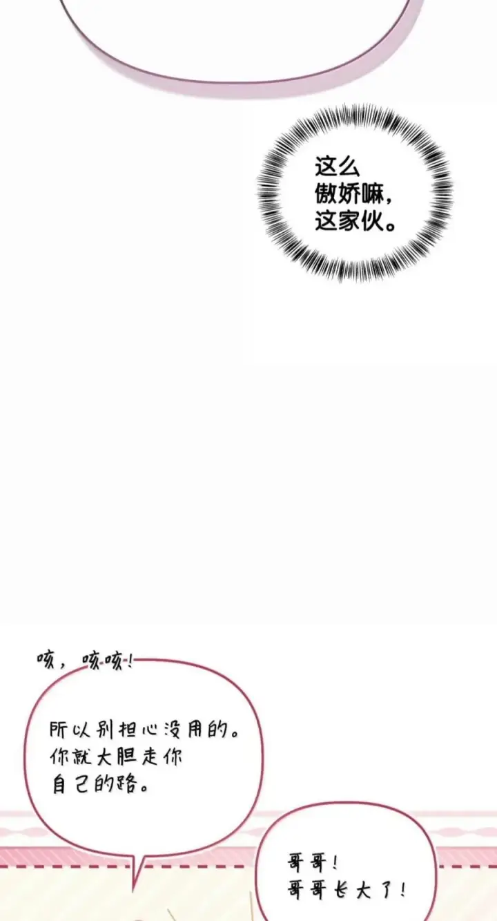 《当反派拥有了全知属性》142 真假恶魔召唤者图18
