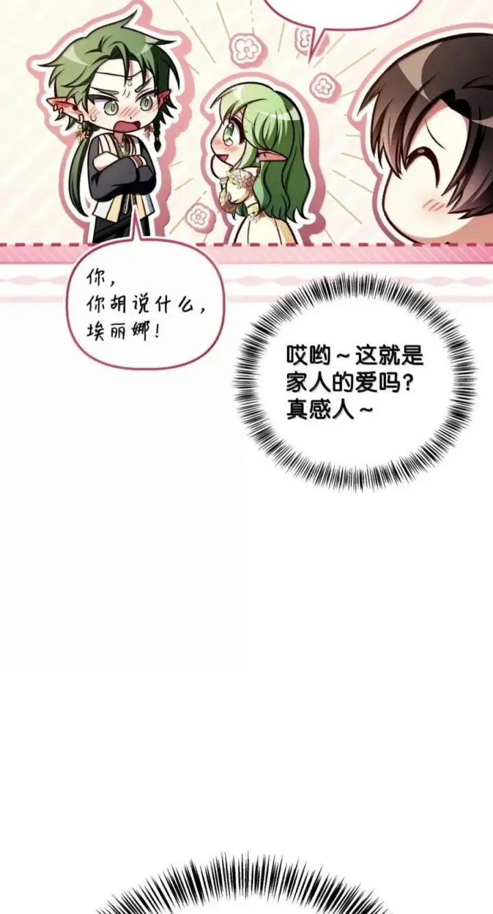 《当反派拥有了全知属性》142 真假恶魔召唤者图19