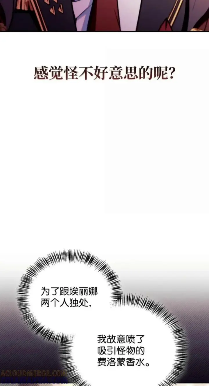 《当反派拥有了全知属性》142 真假恶魔召唤者图21