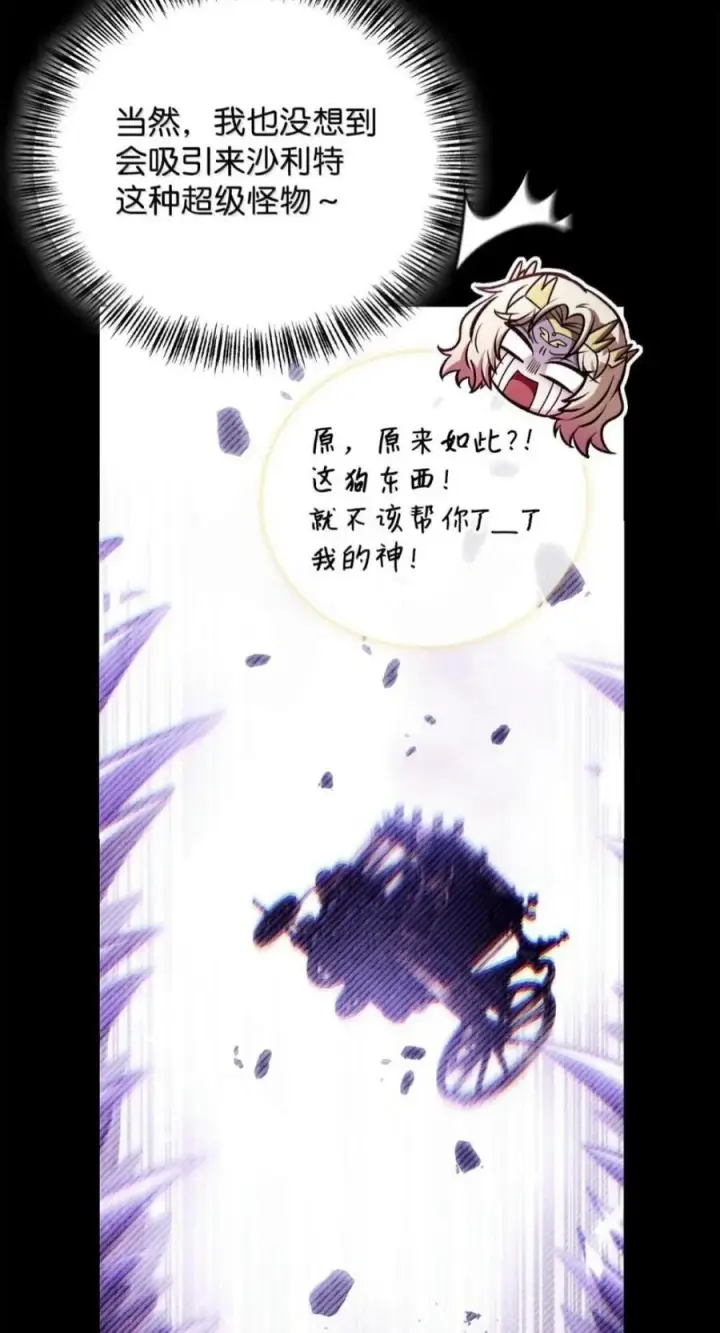 《当反派拥有了全知属性》142 真假恶魔召唤者图23