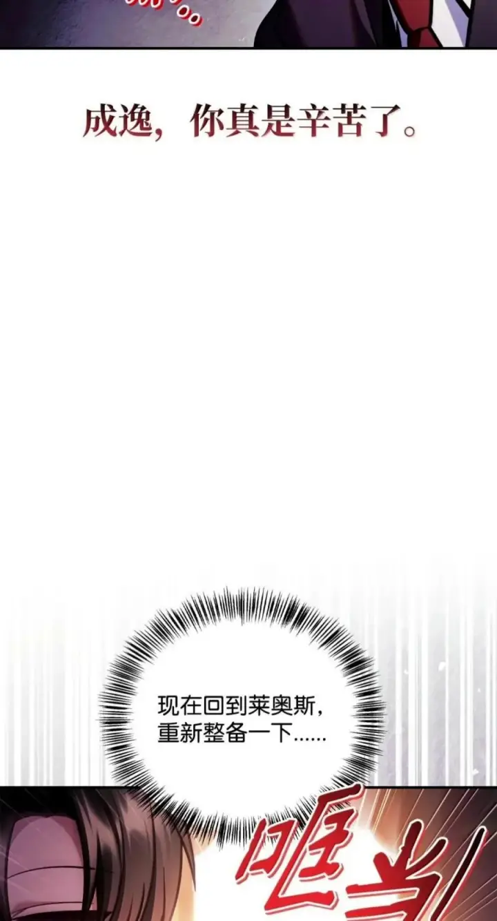 《当反派拥有了全知属性》142 真假恶魔召唤者图26