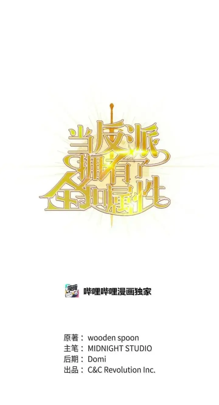 《当反派拥有了全知属性》142 真假恶魔召唤者图34