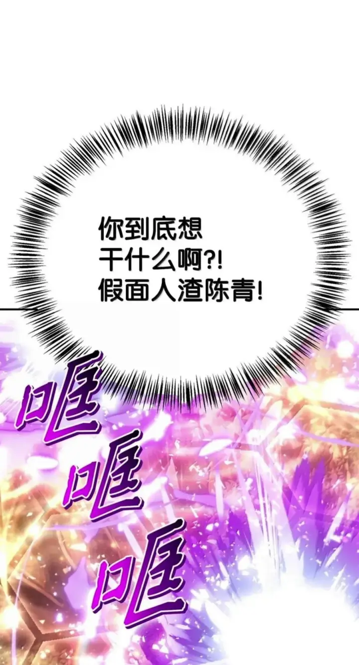 《当反派拥有了全知属性》142 真假恶魔召唤者图42