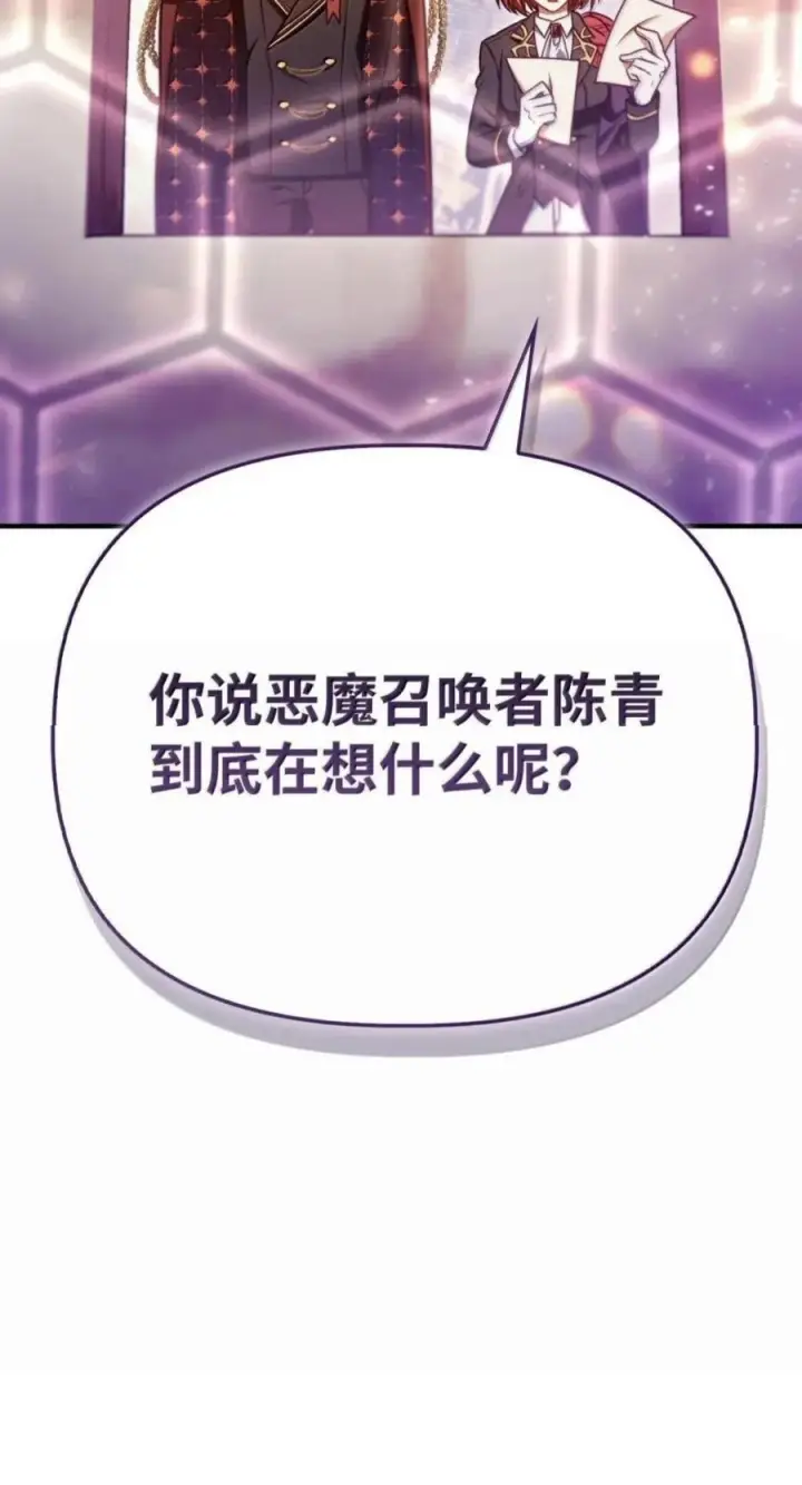 《当反派拥有了全知属性》142 真假恶魔召唤者图44