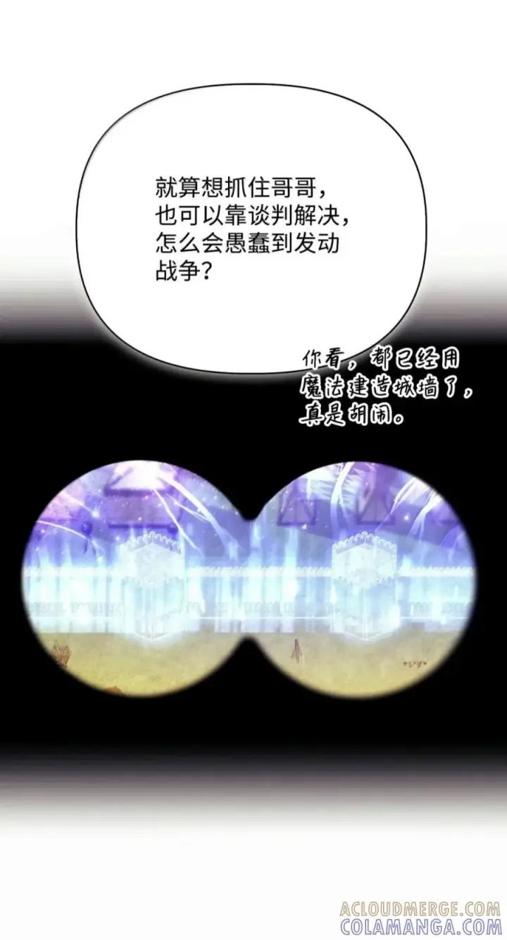 《当反派拥有了全知属性》142 真假恶魔召唤者图45