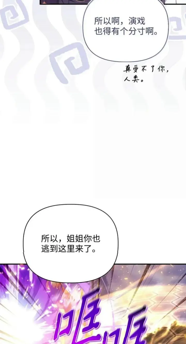 《当反派拥有了全知属性》142 真假恶魔召唤者图48