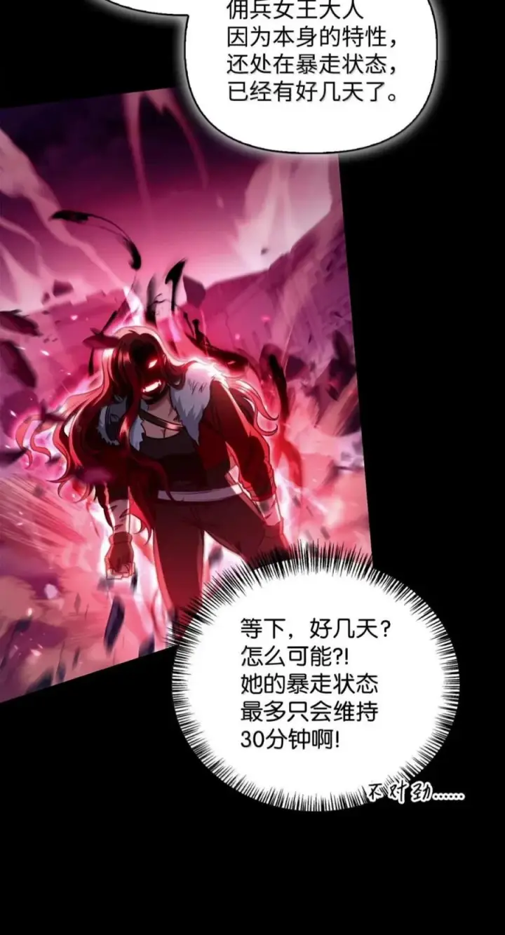 《当反派拥有了全知属性》142 真假恶魔召唤者图63