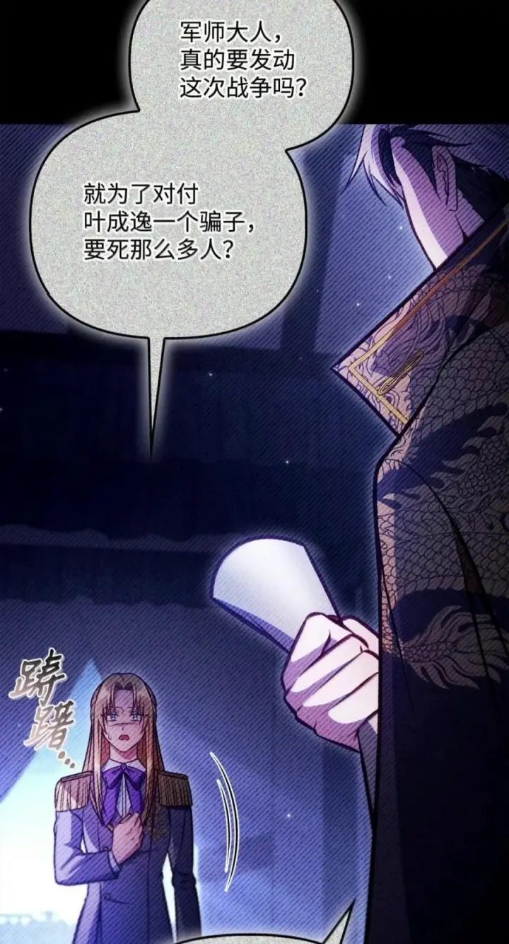 《当反派拥有了全知属性》142 真假恶魔召唤者图79