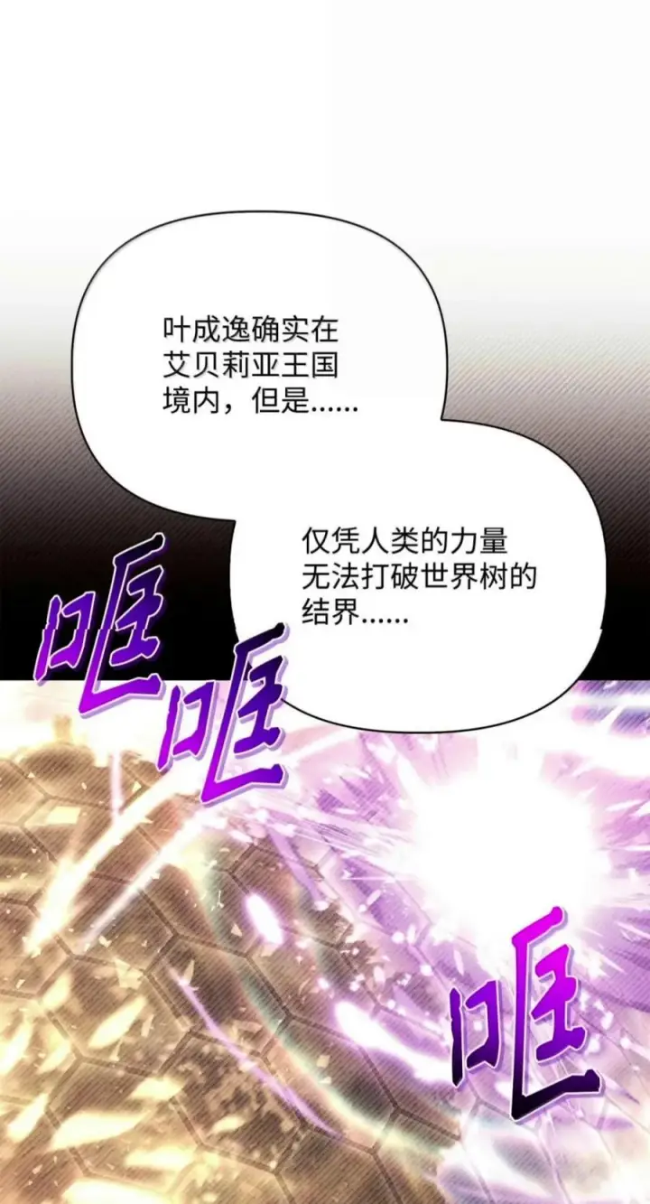 《当反派拥有了全知属性》142 真假恶魔召唤者图90
