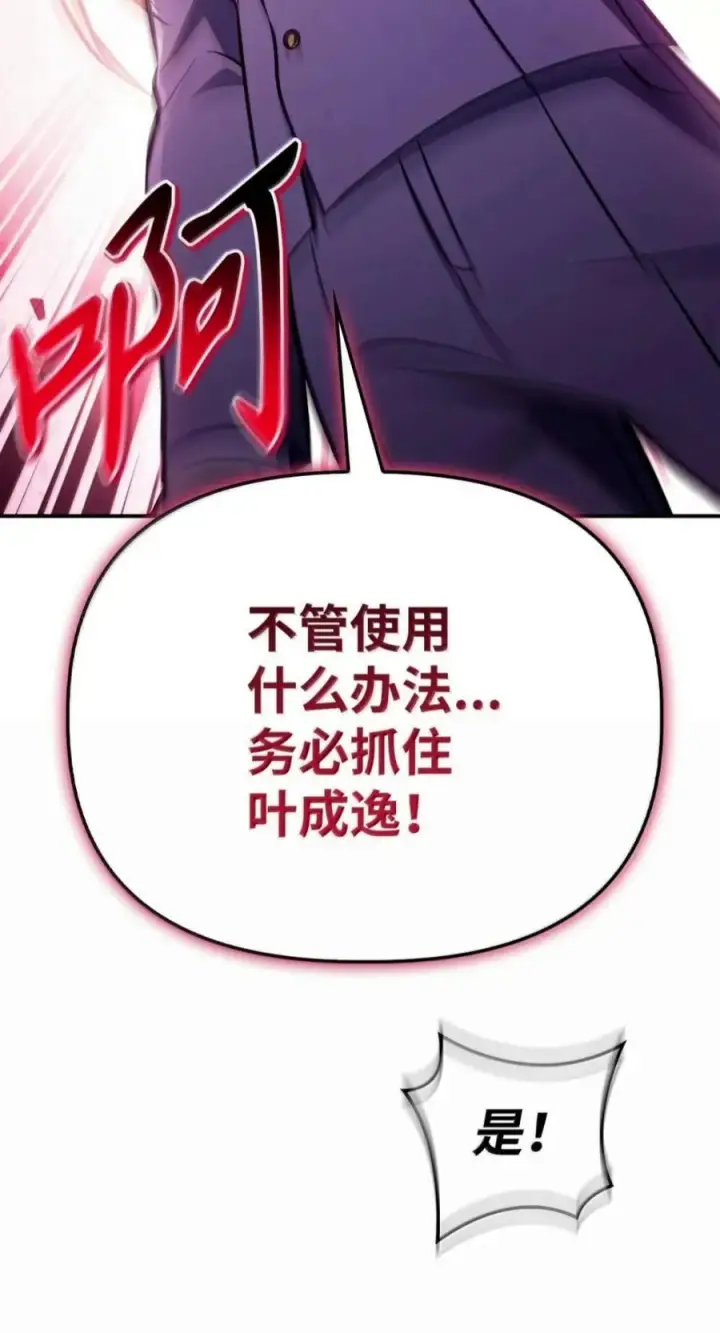 《当反派拥有了全知属性》142 真假恶魔召唤者图96