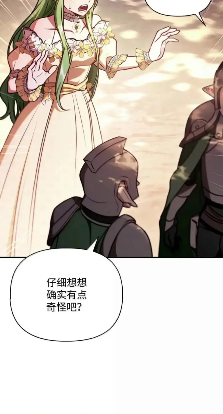 《当反派拥有了全知属性》143 反转图10