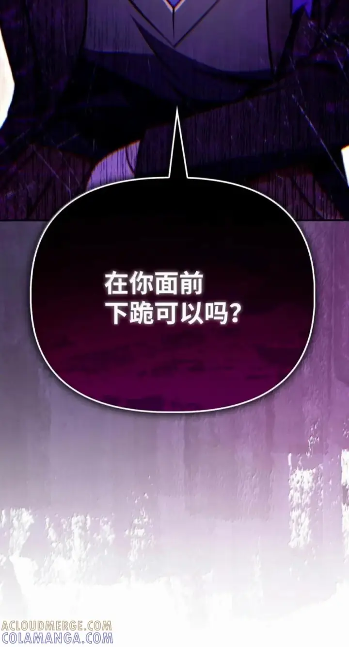 《当反派拥有了全知属性》143 反转图101